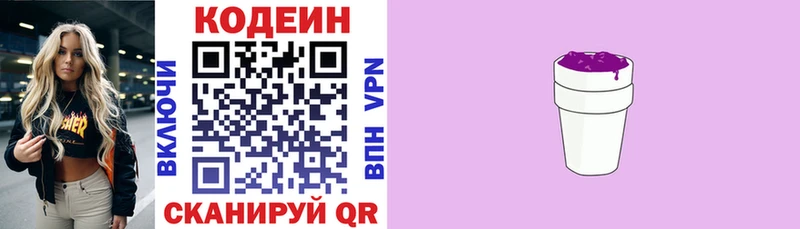 Codein Purple Drank  Ковылкино 